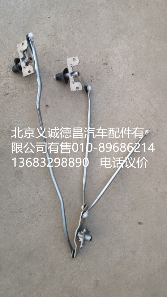 1B22052500026,雨刷聯(lián)動(dòng)桿,北京義誠(chéng)德昌歐曼配件營(yíng)銷公司