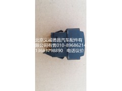 1B24937350002,喇叭轉(zhuǎn)換開關(guān),北京義誠(chéng)德昌歐曼配件營(yíng)銷公司