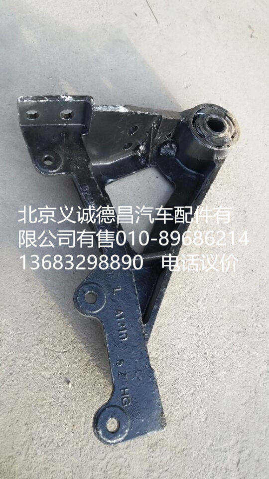 1B24950200203,前懸固定支架左,北京義誠(chéng)德昌歐曼配件營(yíng)銷(xiāo)公司