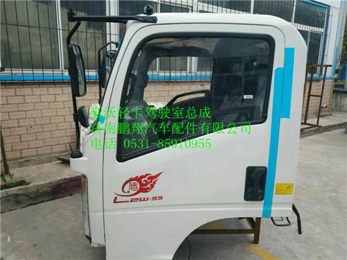 豪沃輕卡駕駛室配件  重汽豪沃輕卡駕駛室總成,豪沃輕卡駕駛室配件  重汽豪沃輕卡駕駛室總成,濟(jì)南鵬翔汽車(chē)配件有限公司