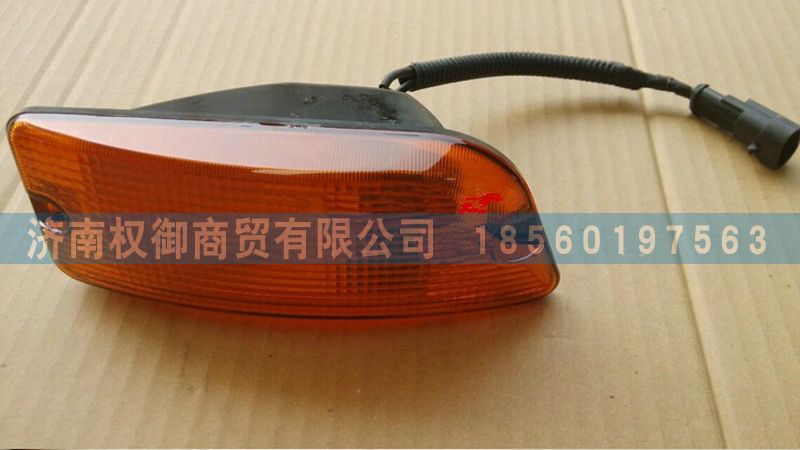 AZ9525720022,重汽豪瀚左側(cè)轉(zhuǎn)向燈,濟南權(quán)御進出口有限公司
