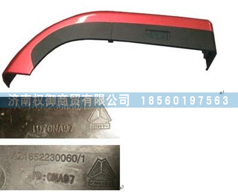 AZ1651230043,重汽豪瀚左前上翼子板,濟南權(quán)御進出口有限公司