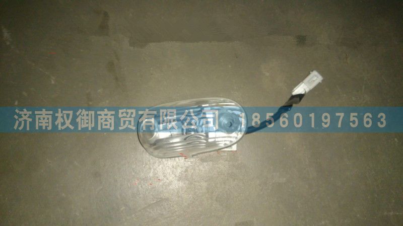 AZ1651720001,重汽豪瀚左前示廓燈,濟(jì)南權(quán)御進(jìn)出口有限公司