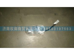 AZ1651720001,重汽豪瀚左前示廓燈,濟(jì)南權(quán)御進(jìn)出口有限公司