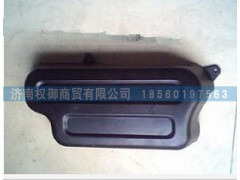 NZ9525770010,重汽豪運電器保護罩,濟南權(quán)御進出口有限公司