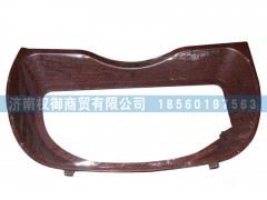 NZ9525160095,重汽豪運汽車配件儀表罩,濟南權(quán)御進(jìn)出口有限公司