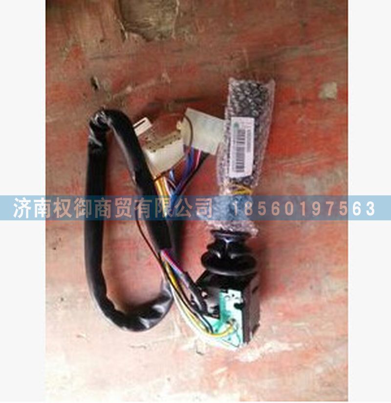 NZ9525580855,重汽豪運組合開關,濟南權御進出口有限公司