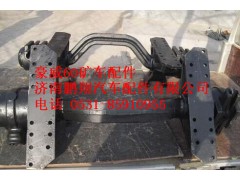 AZ9750520220,重汽豪威60礦車(chē)平衡軸總成,濟(jì)南鵬翔汽車(chē)配件有限公司