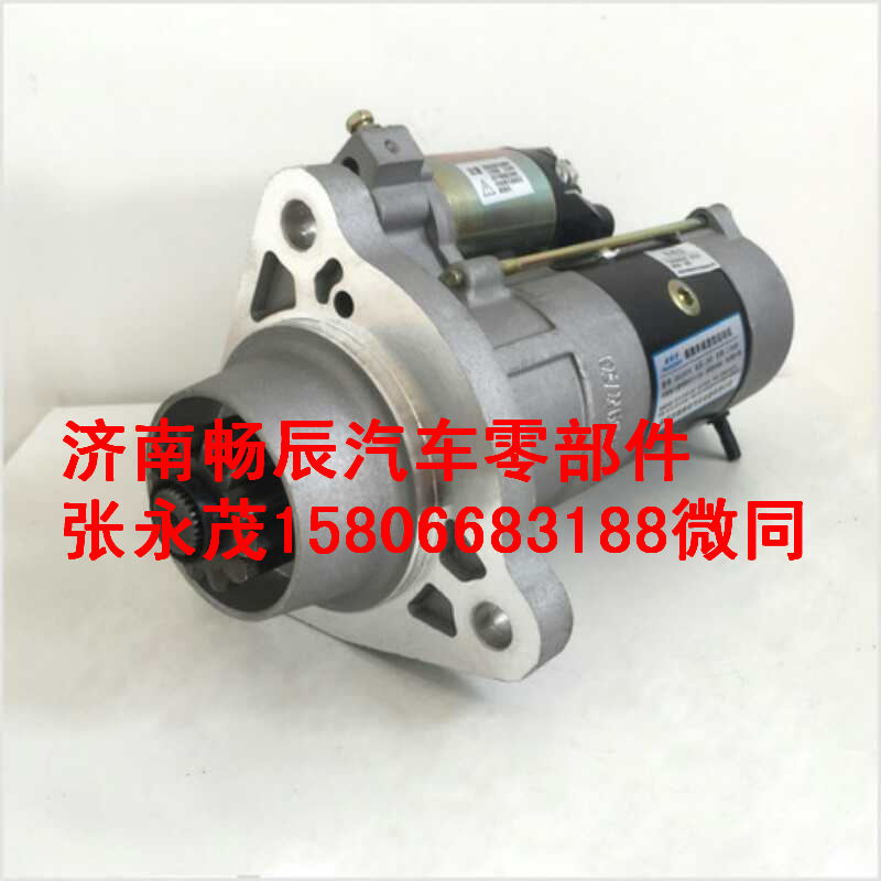 福田ISF2.8L用起動(dòng)機(jī) 濟(jì)南暢辰/QDJ13002