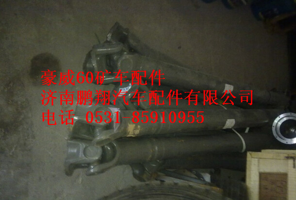TZ56073100001,重汽豪威60礦大江邁克橋第二節(jié)傳動(dòng)軸,濟(jì)南鵬翔汽車(chē)配件有限公司