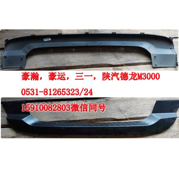 重汽豪瀚駕駛室配件保險杠上格柵AZ3525930051/AZ9525930051