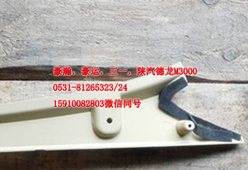 AZ1661160062,A立柱內(nèi)護(hù)板左,濟(jì)南隆旭汽車配件有限公司