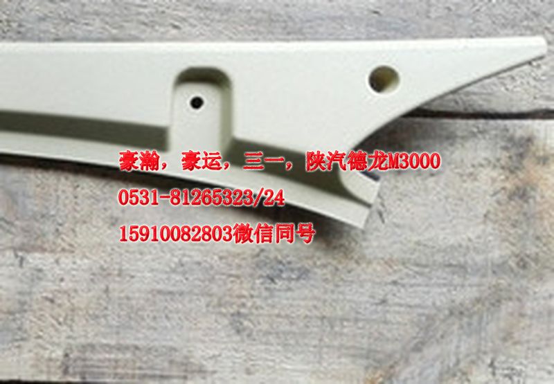 AZ1661160062,A立柱內(nèi)護(hù)板左,濟(jì)南隆旭汽車配件有限公司