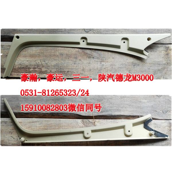 AZ1661160062,A立柱內(nèi)護(hù)板左,濟(jì)南隆旭汽車配件有限公司