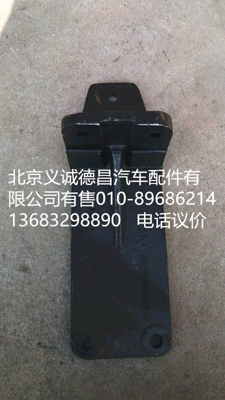 1418110180002,發(fā)動(dòng)機(jī)托架左,北京義誠(chéng)德昌歐曼配件營(yíng)銷公司