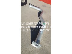 H1120060005A0,排氣管焊合1,北京義誠(chéng)德昌歐曼配件營(yíng)銷公司
