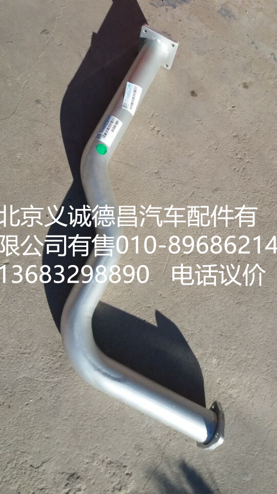 H1120060005A0,排氣管焊合1,北京義誠(chéng)德昌歐曼配件營(yíng)銷公司