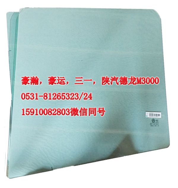 AZ1651330035,左前窗玻璃,濟南隆旭汽車配件有限公司