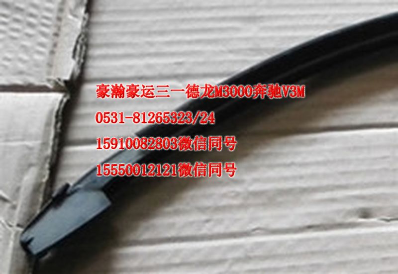 AZ1651330037,車(chē)門(mén)玻璃壓條,濟(jì)南隆旭汽車(chē)配件有限公司