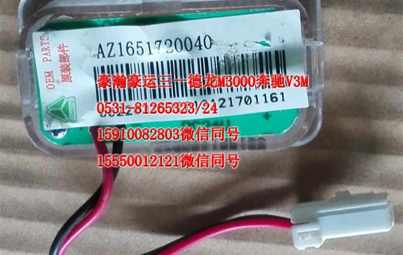 AZ1651720040,車門燈,濟(jì)南隆旭汽車配件有限公司