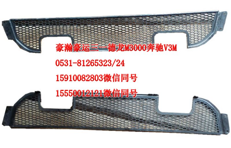 AZ9525930060,保險杠裝飾格柵,濟南隆旭汽車配件有限公司