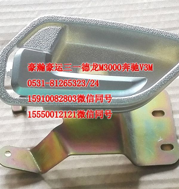 AZ1651340133,車門內(nèi)開左,濟(jì)南隆旭汽車配件有限公司