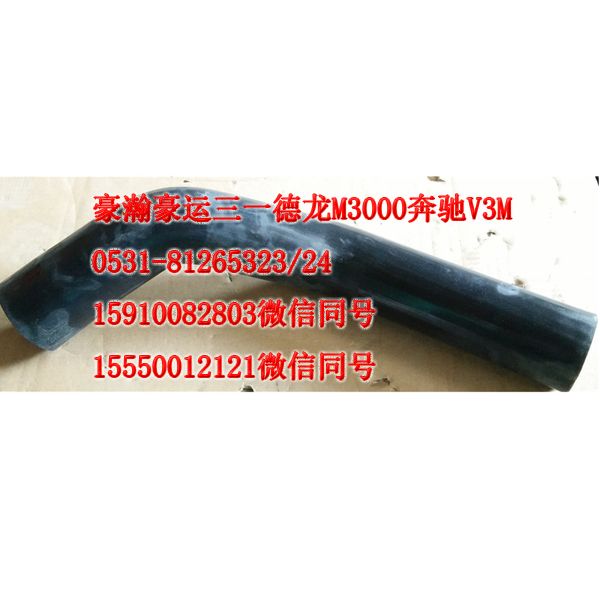 AZ9525530308,成型膠管,濟南隆旭汽車配件有限公司