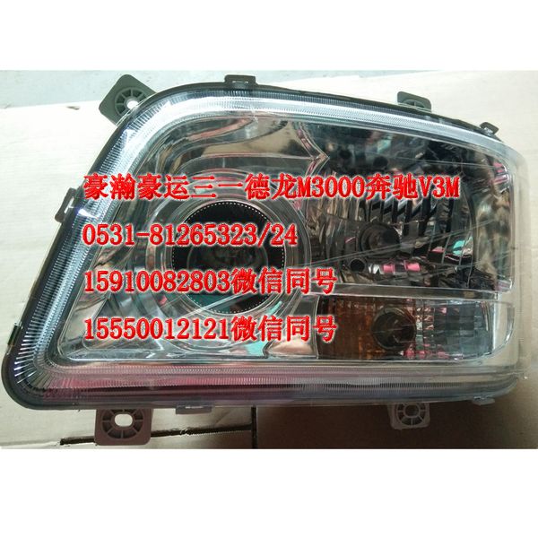 重汽豪瀚駕駛室配件前大燈AZ9525720001/AZ9525720001