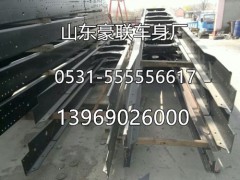 解放車架大梁 解放j6車架大梁  解放j6車架大梁廠家價(jià)格圖片,解放車架大梁 解放j6車架大梁  解放j6車架大梁廠家價(jià)格圖片,山東豪聯(lián)車身制造廠