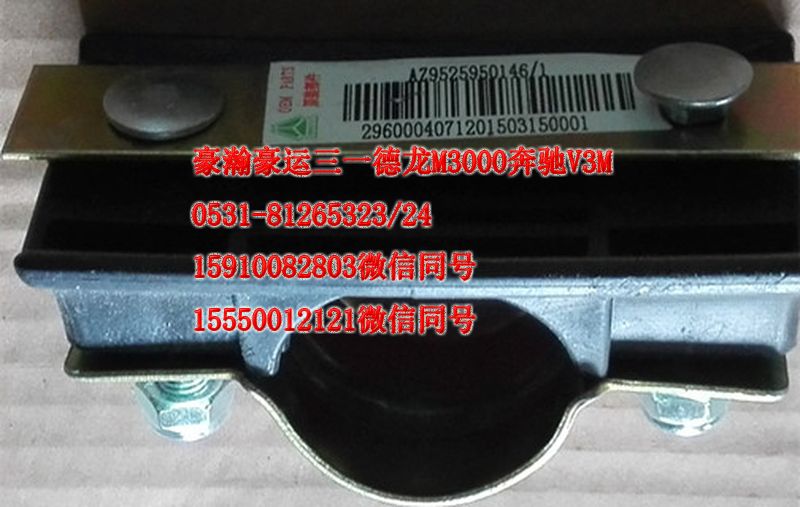 AZ9525950146,擋泥板卡箍,濟(jì)南隆旭汽車配件有限公司