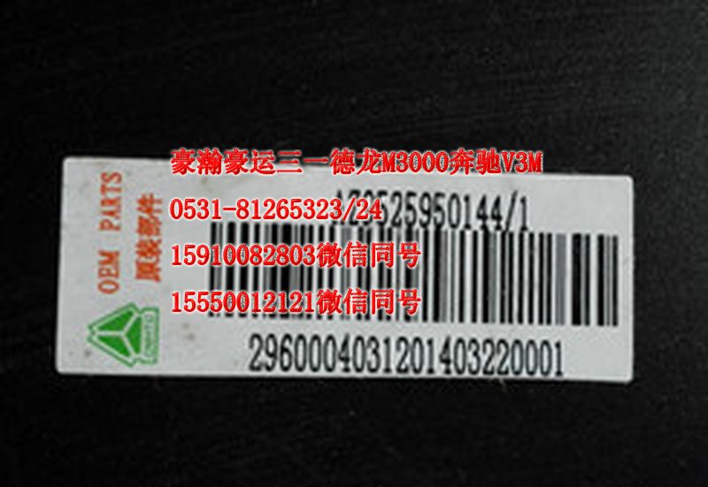 AZ9525950144,擋泥板上擋皮,濟(jì)南隆旭汽車配件有限公司