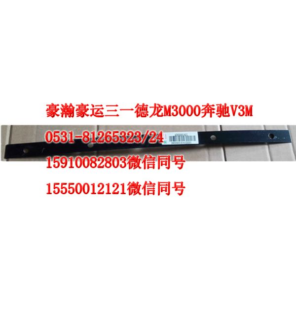 AZ9525950145,擋泥板壓板,濟(jì)南隆旭汽車配件有限公司