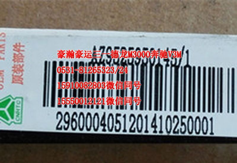 AZ9525950145,擋泥板壓板,濟(jì)南隆旭汽車配件有限公司