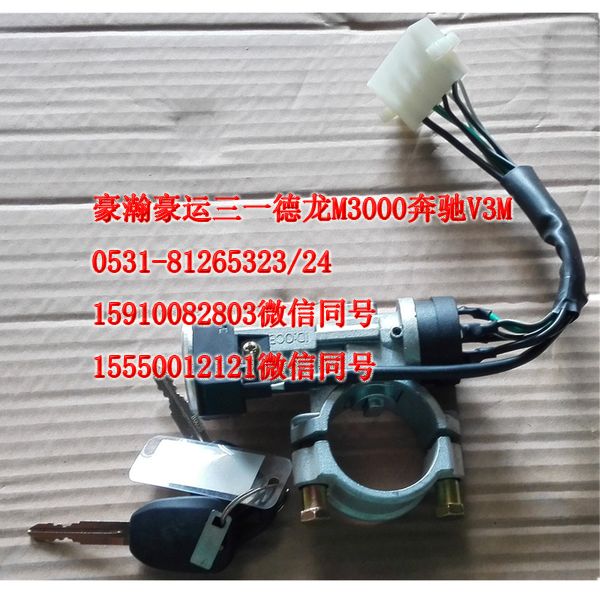AZ9525580112,點火鎖總成,濟南隆旭汽車配件有限公司
