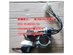 AZ9525580112,點火鎖總成,濟南隆旭汽車配件有限公司