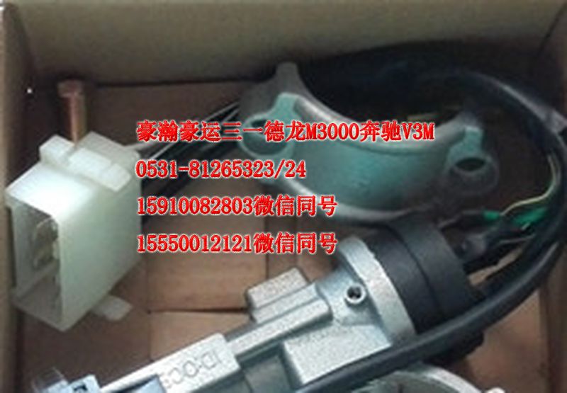 AZ9525580112,點火鎖總成,濟南隆旭汽車配件有限公司
