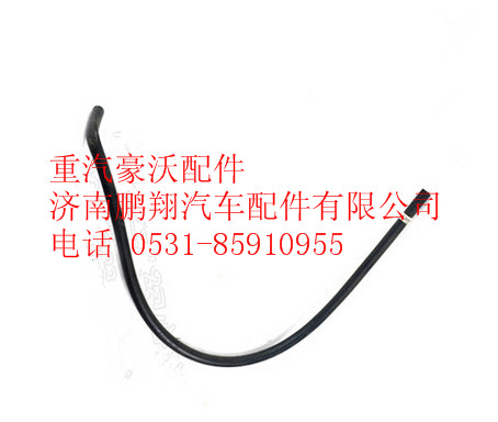 WG9725538238,重汽豪沃10款暖風管,濟南鵬翔汽車配件有限公司