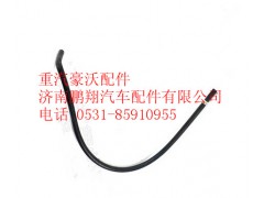 WG9725538238,重汽豪沃10款暖風管,濟南鵬翔汽車配件有限公司