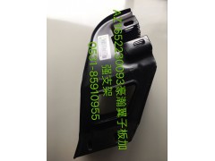 AZ1652230093,豪瀚翼子板左加強(qiáng)支架,濟(jì)南鵬翔汽車(chē)配件有限公司