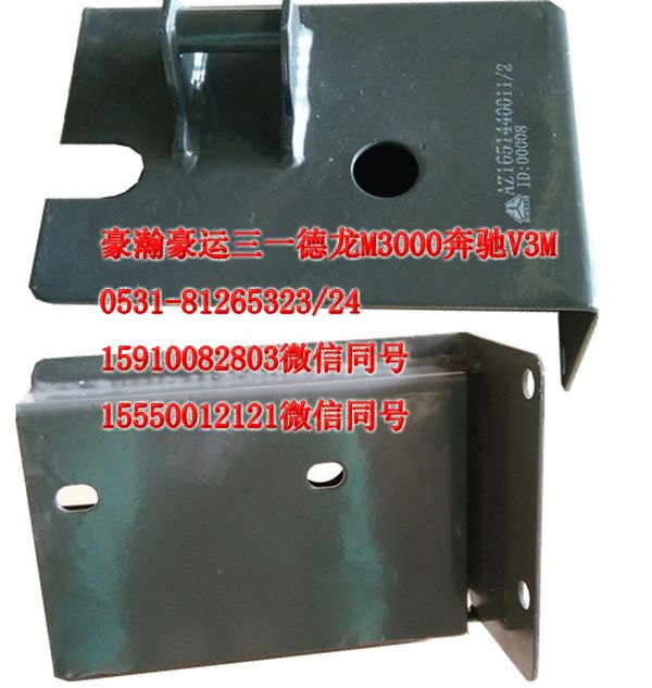 AZ1651440011,后懸限位支架半高頂左上,濟(jì)南隆旭汽車配件有限公司