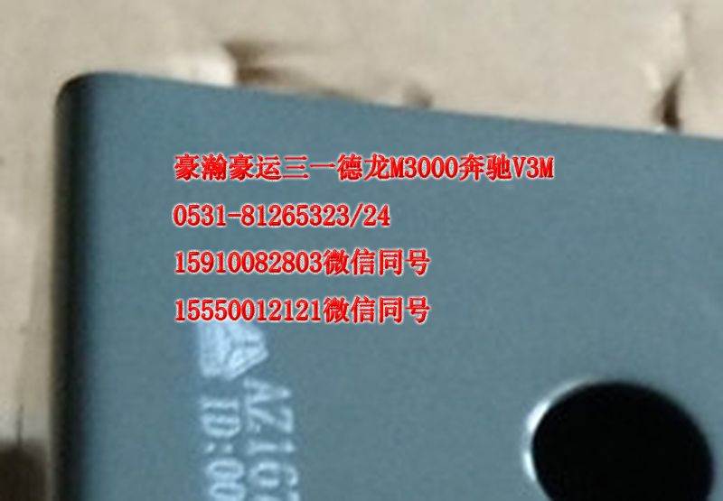 AZ1651440039,后懸限位支架高頂左上,濟(jì)南隆旭汽車配件有限公司