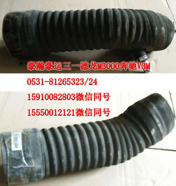 AZ9525190086,空濾膠管,濟南隆旭汽車配件有限公司