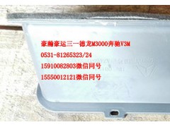 AZ165182003,空氣循環(huán)導(dǎo)流板,濟(jì)南隆旭汽車配件有限公司