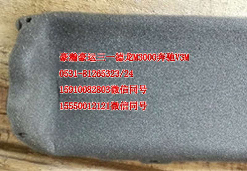 AZ165182003,空氣循環(huán)導(dǎo)流板,濟(jì)南隆旭汽車配件有限公司