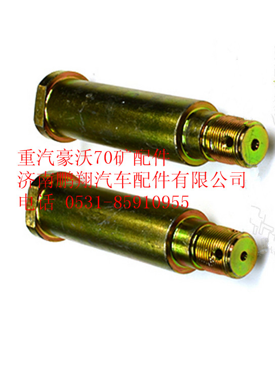 WG9970440035,重汽豪沃70礦山霸王支撐肖,濟(jì)南鵬翔汽車(chē)配件有限公司