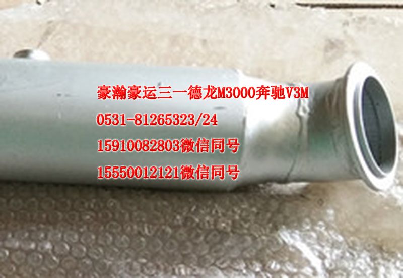 AZ9531540041,排氣管,濟(jì)南隆旭汽車配件有限公司