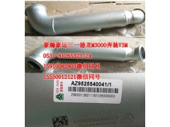 AZ9531540041,排氣管,濟(jì)南隆旭汽車配件有限公司