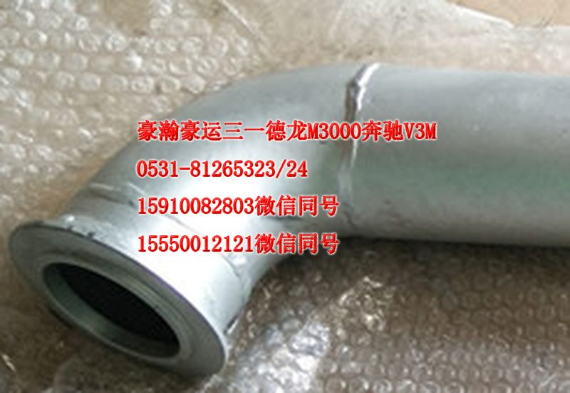 AZ9531540041,排氣管,濟(jì)南隆旭汽車配件有限公司