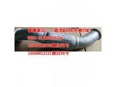 AZ9525540122,排氣管,濟(jì)南隆旭汽車配件有限公司