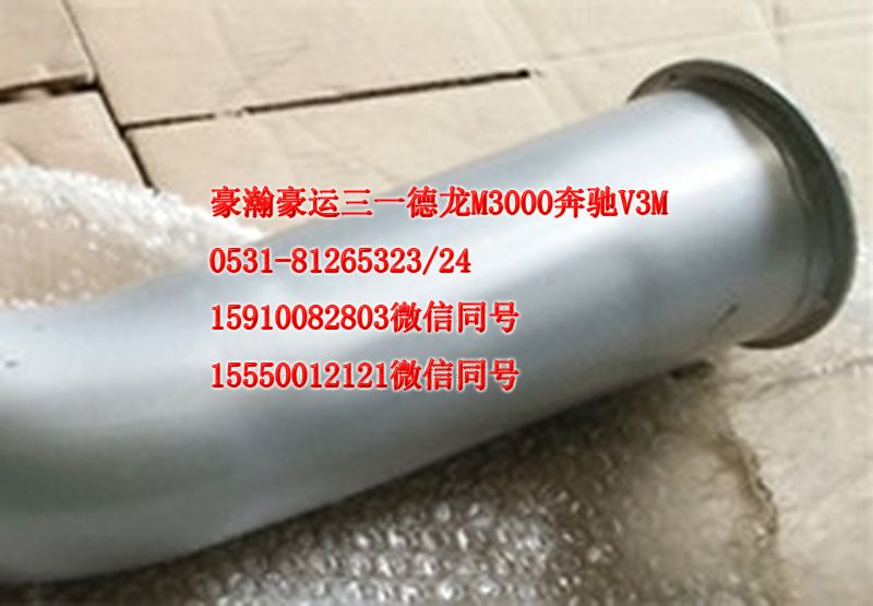 AZ9525540157,排氣管,濟(jì)南隆旭汽車配件有限公司